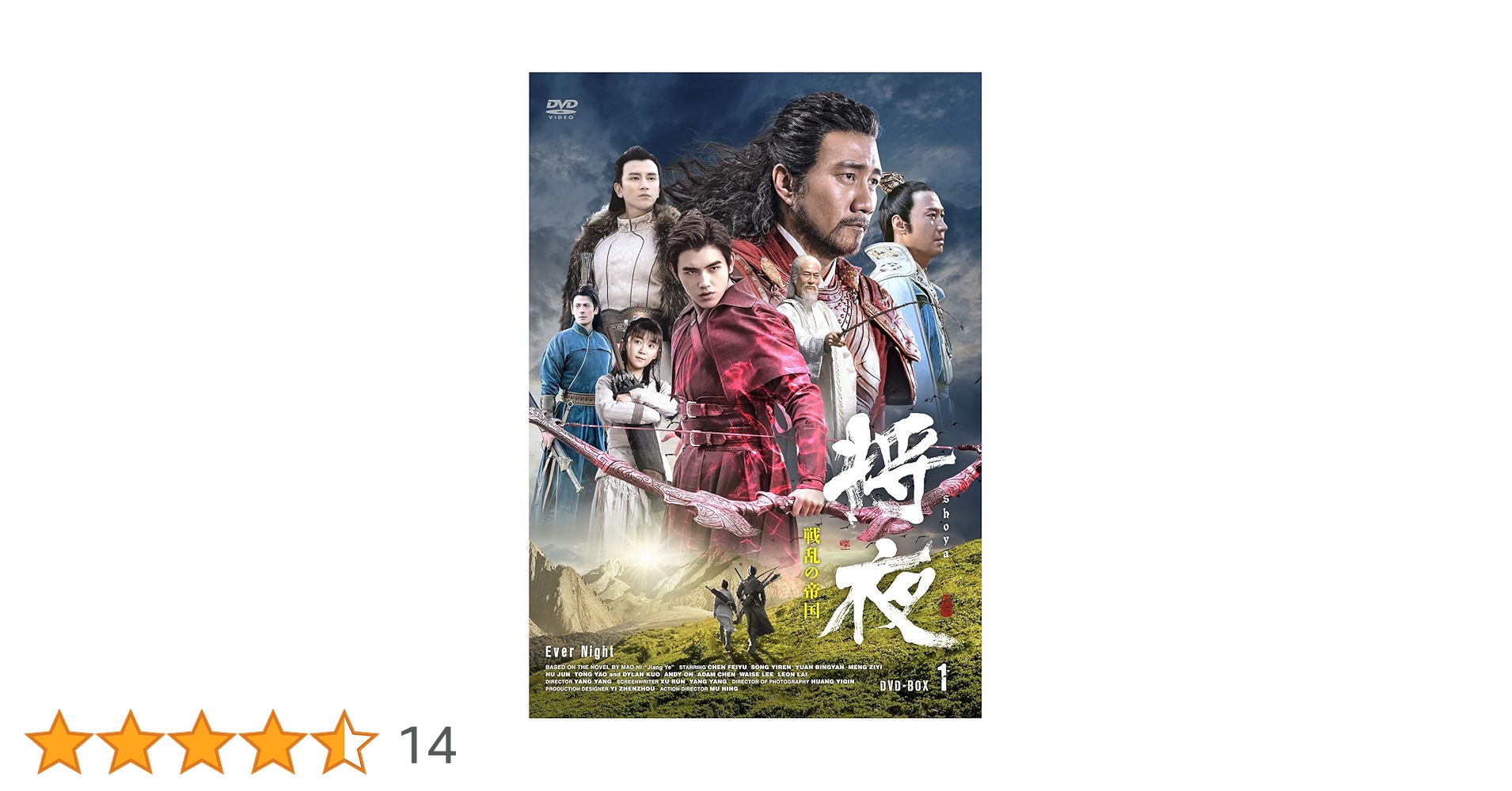 Amazon.co.jp: 将夜 戦乱の帝国DVD-BOX1【日本語字幕版】 : ヤン